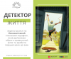 детектор візуал