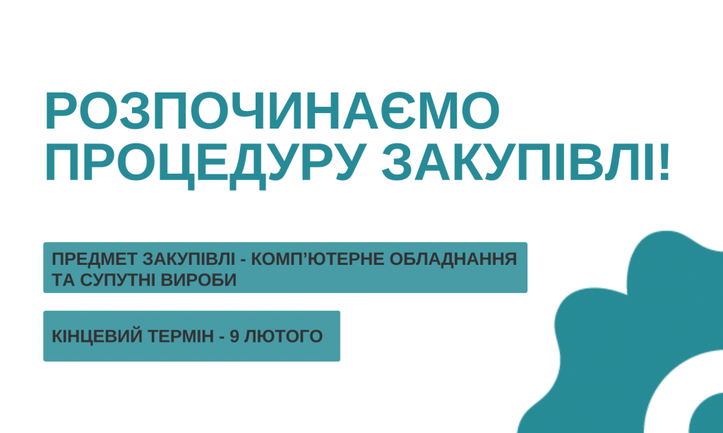заставка тендер компютери