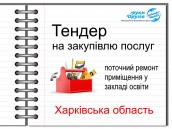 тендер Пісочин