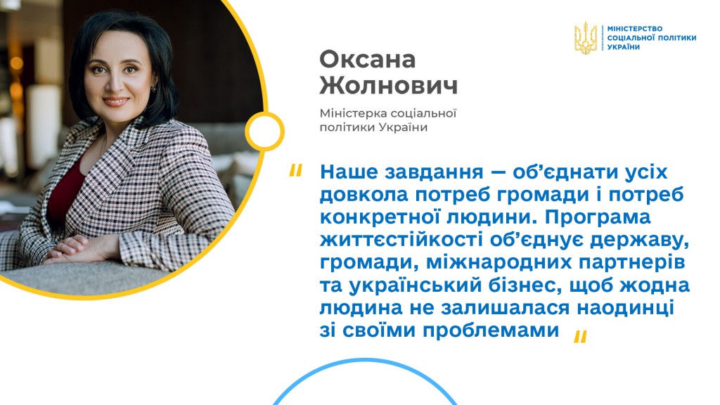 Міністерка соціальної політики України