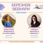 Анонс вебінарів у березні 2024 від ГО "Інститут ментального здоров'я"