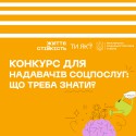 Конкурс надавачів 1 new