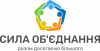 Громадська організація "Сила обʼєднання"