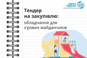 Тендер (3)