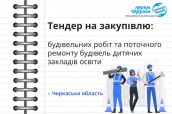 Тендер (46)