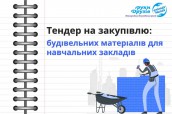 Тендер (8)