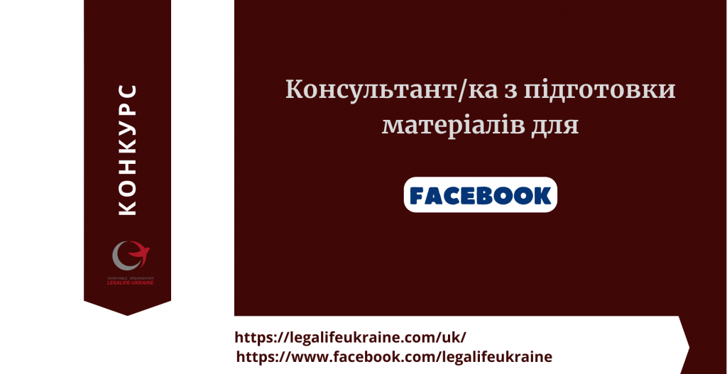 ФБ консультант