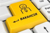 вакансія