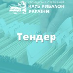 заставка тендер