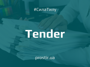тендер-tender-1-10-300x225