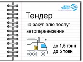 тендер Авто