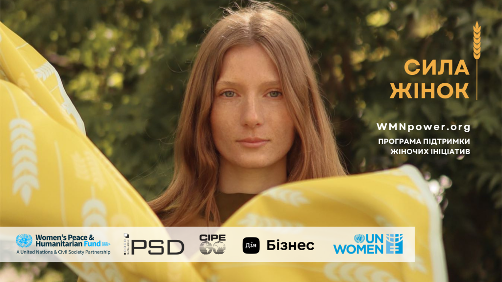 Відкрито набір на освітню грантову програму підтримки жіночих ініціатив СИЛА ЖІНОК 2024.