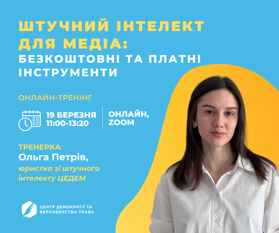 Анонс_Петрів ШІ