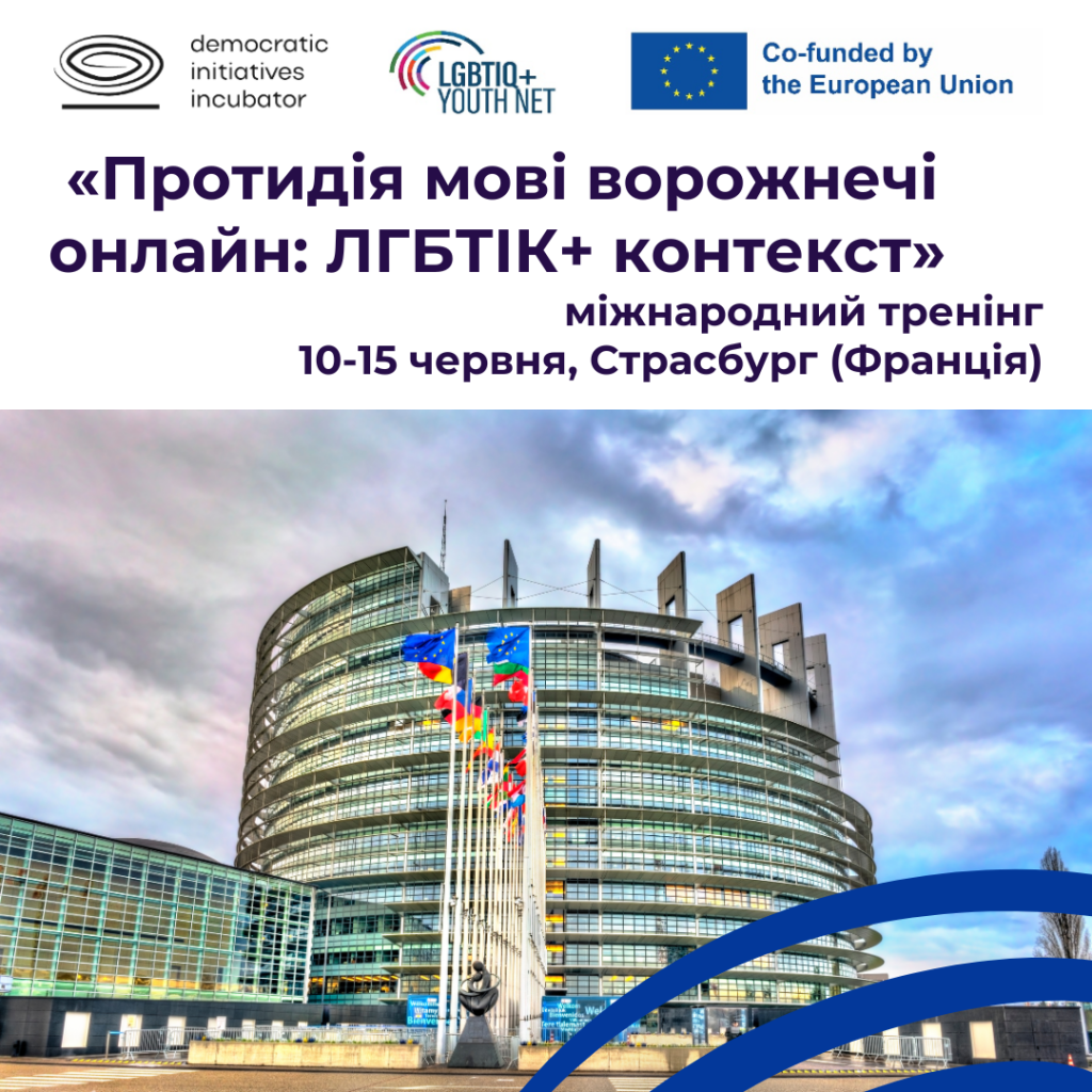 Протидія мові ворожнечі онлайн_In