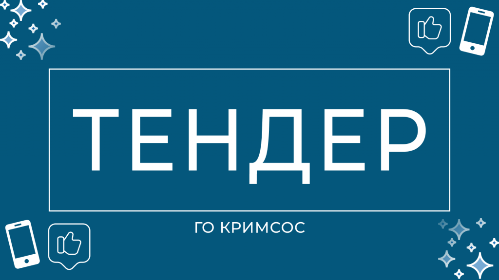 Тендер-4