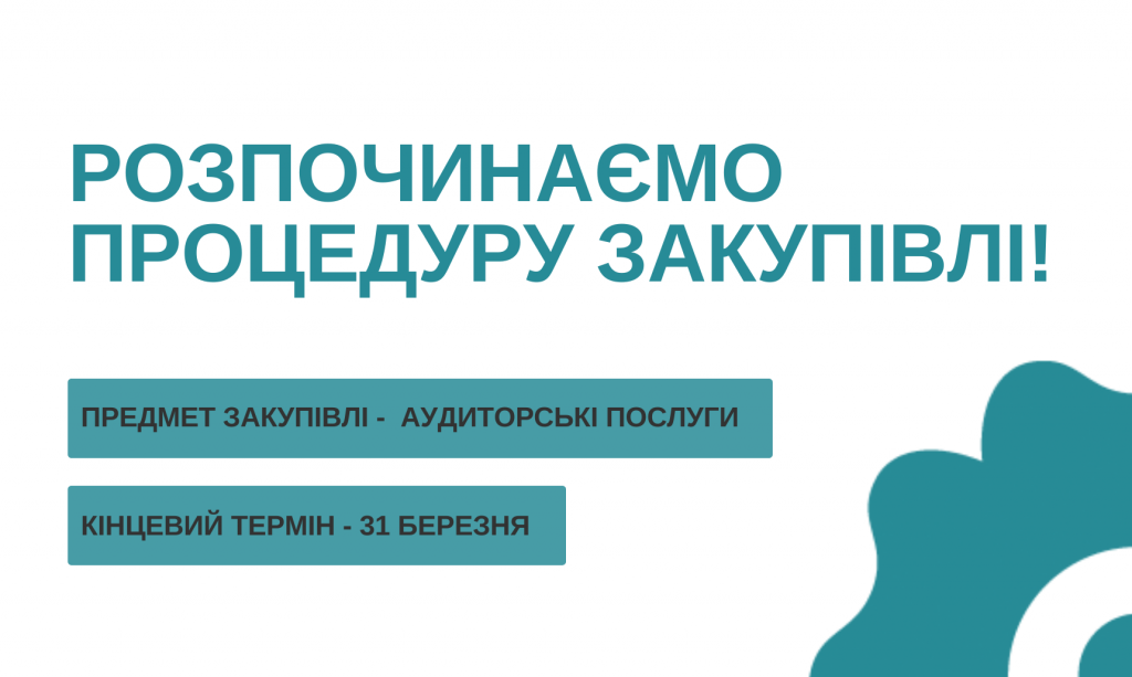 аудиторські послуги