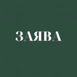 заява