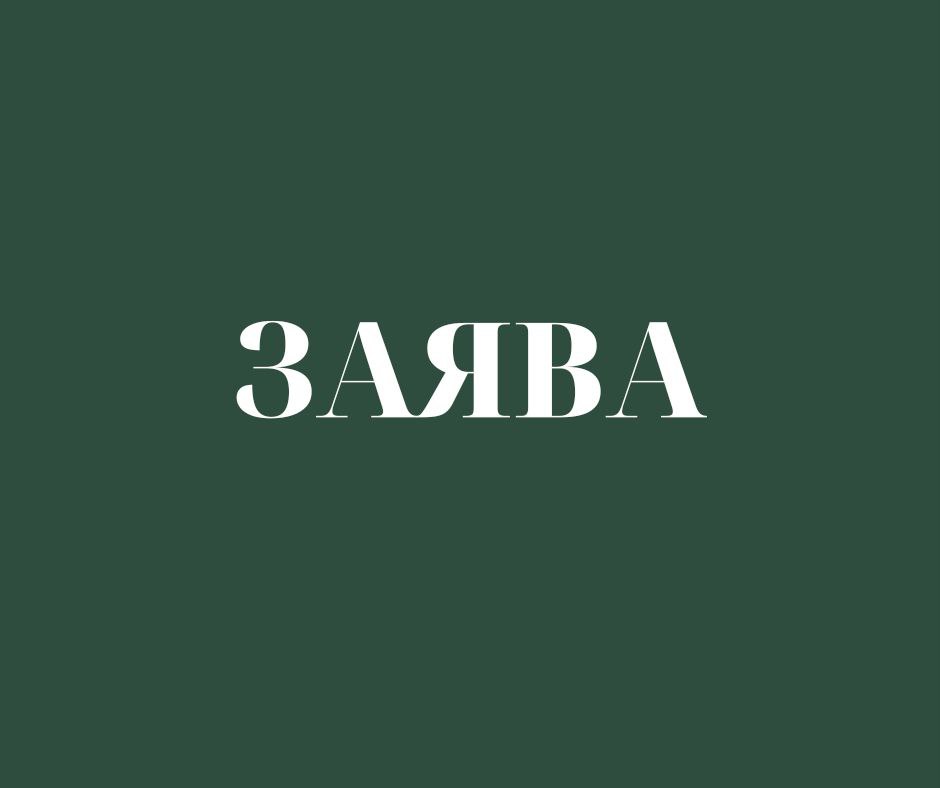 заява