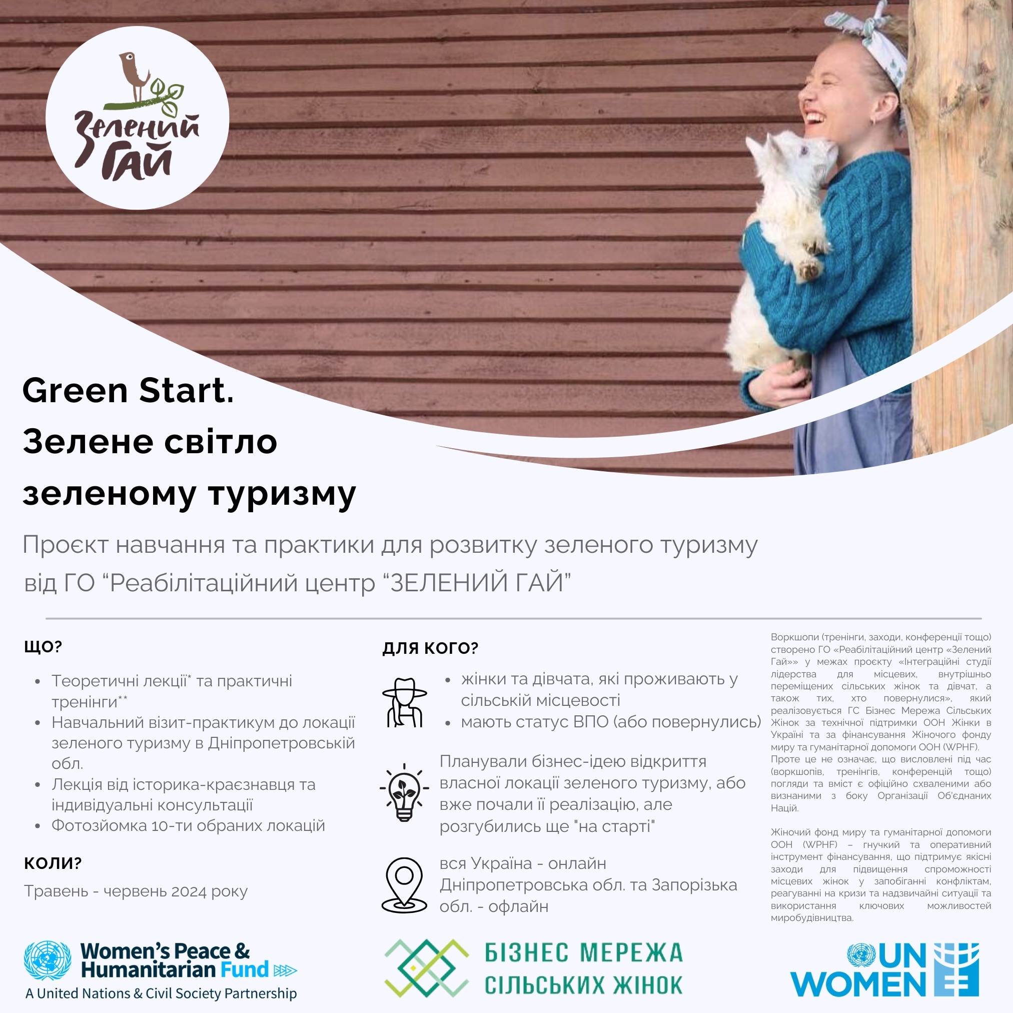 Проєкт “Green Start. Зелене світло зеленому туризму”