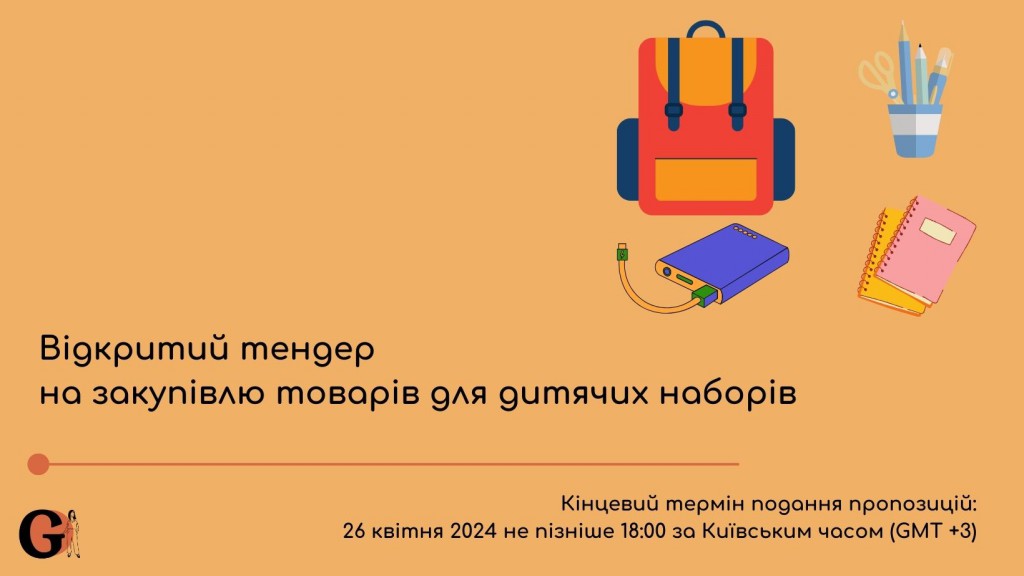 Copy of Запрошуємо до участі у ТЕНДЕРІ (4)