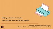 Copy of Запрошуємо до участі у ТЕНДЕРІ (5)