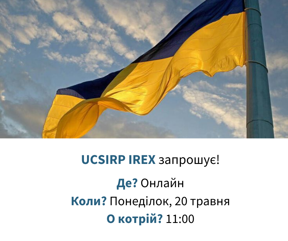 UCSIRP онлайн зустріч (2)