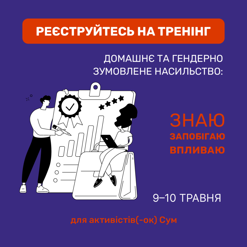 inst тренінг Суми