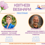 Вебінари ІМЗ Квітень24
