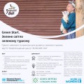 Green Start. Зелене світло зеленому туризму