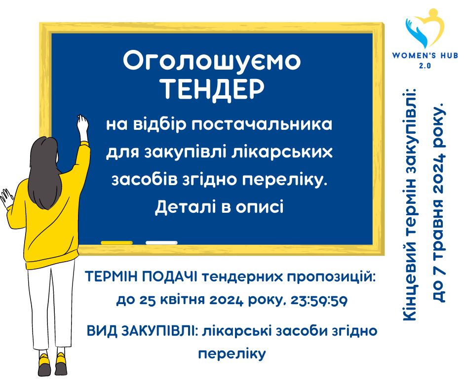Тендер (1)