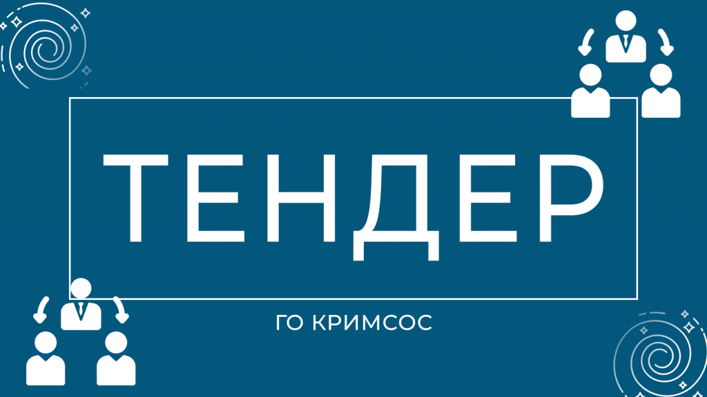 Тендер-6