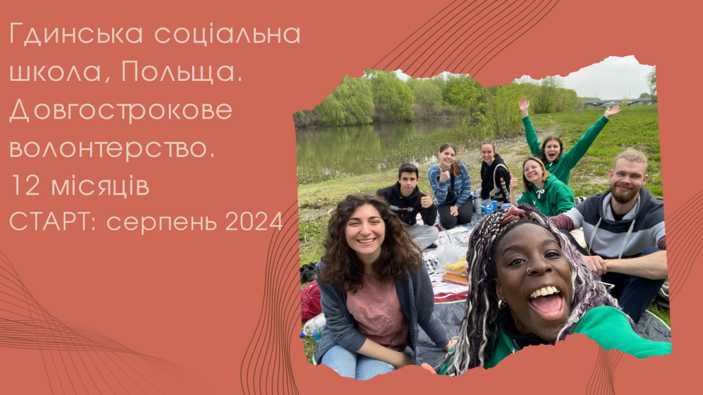 волонтерства-прямокутн