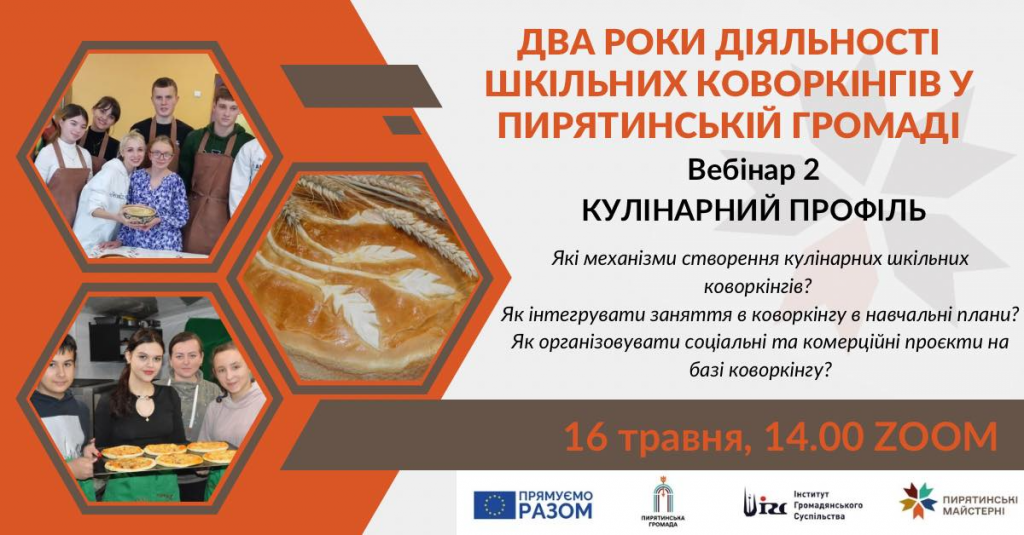16052024_веб_кулінарка