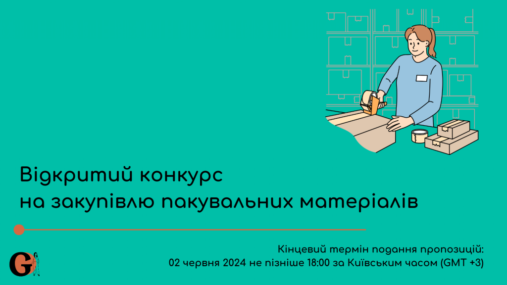 Copy of Запрошуємо до участі у ТЕНДЕРІ (1)