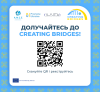 Creating Bridges запрошує до участі у творчих майстер-класах