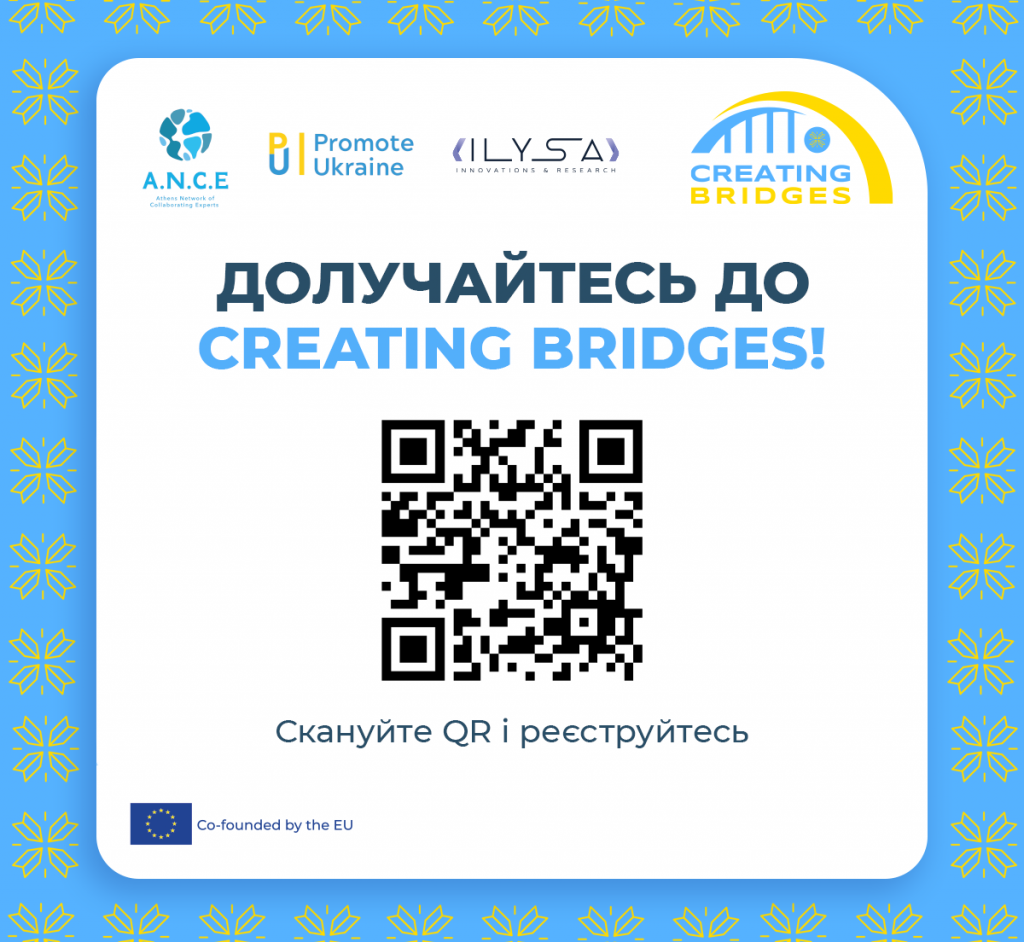 Creating Bridges запрошує до участі у творчих майстер-класах