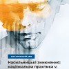 znyknennya_web-pdf-1