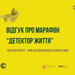 ДЕ ЗНАЙТИ ОПОРУ (Публикация в Facebook)