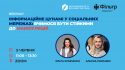 Експертна дискусія-5
