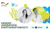Каталог Інноваторів