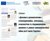Презентація публікації Допомога допомагаючим