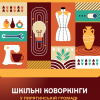ШК_пиргрома