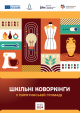ШК_пиргрома