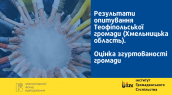 теофіполь_опитування_1