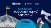 190624_Академія парламентської адвокації_1920х1080