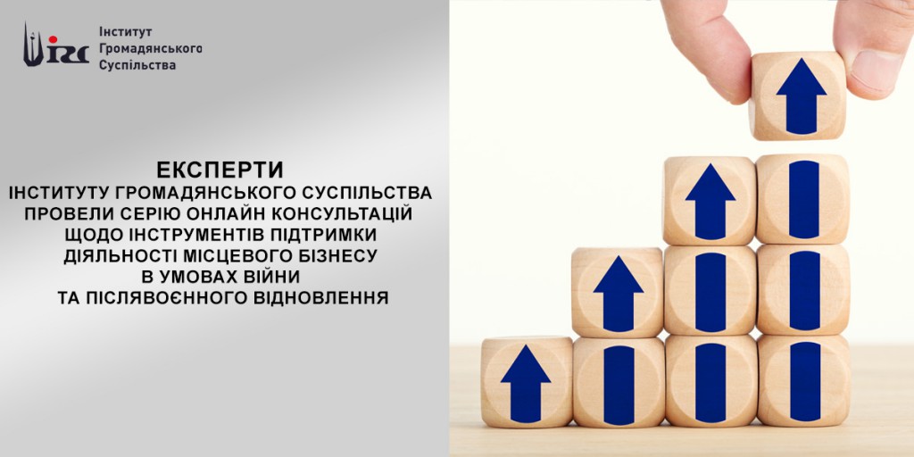 26062024Експерти Інституту громадянського суспільства провели серію онлайн консультацій  щодо інструментів під