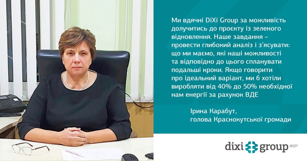#ЗеленеВідновленняГромад з DiXi Group Краснокутськ #ЗеленеВідновленняГромад з DiXi Group - Краснокутськ