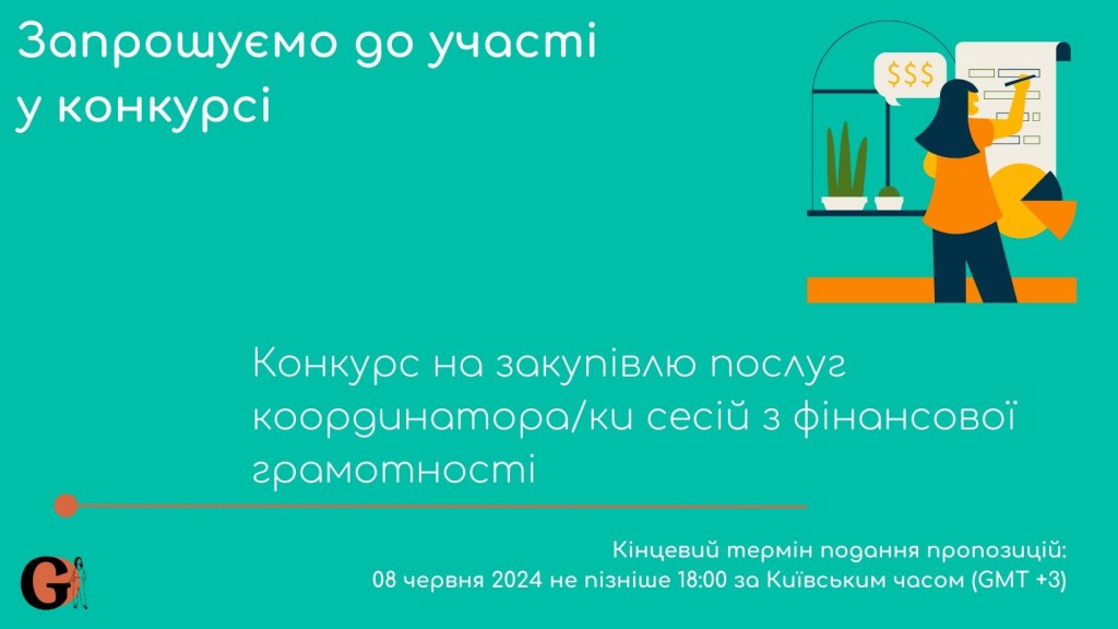 Copy of Запрошуємо до участі у ТЕНДЕРІ (10)
