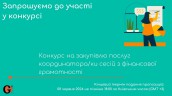 Copy of Запрошуємо до участі у ТЕНДЕРІ (10)