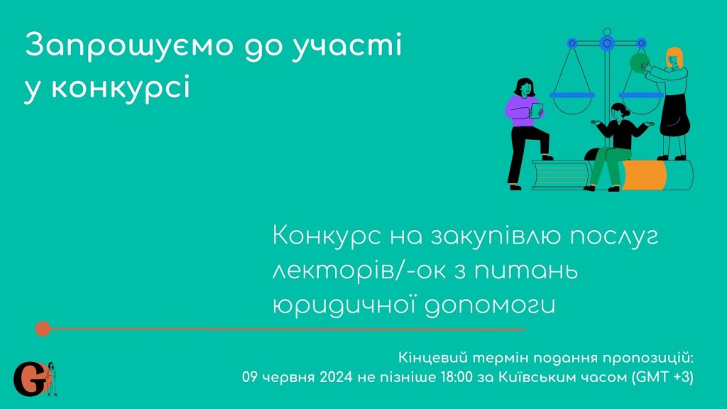 Copy of Запрошуємо до участі у ТЕНДЕРІ